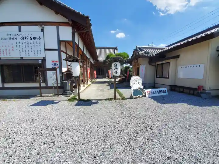 台元寺のその他建物
