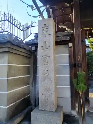 香雪院(京都府)