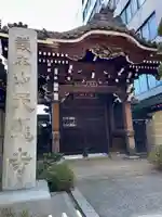 天龍寺(東京都)