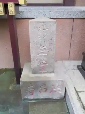 法昌寺のその他建物