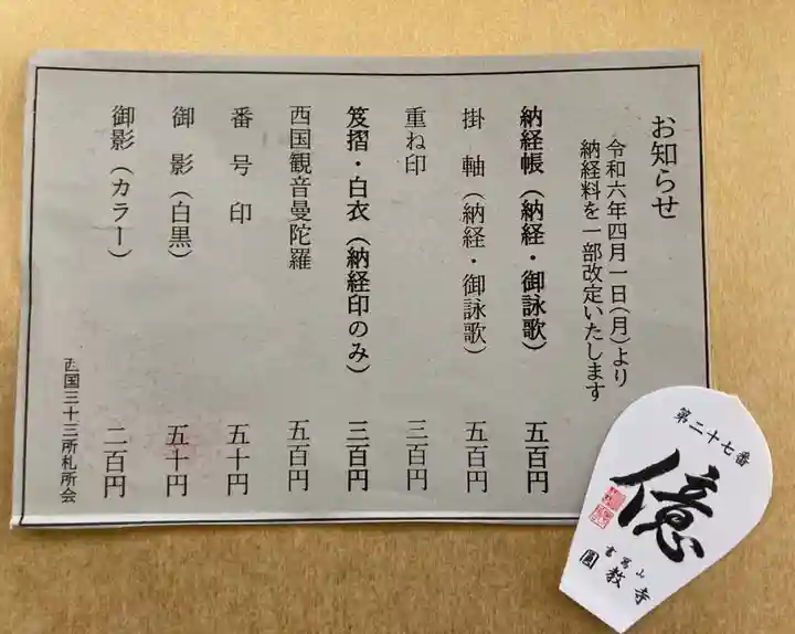 圓教寺の授与品その他