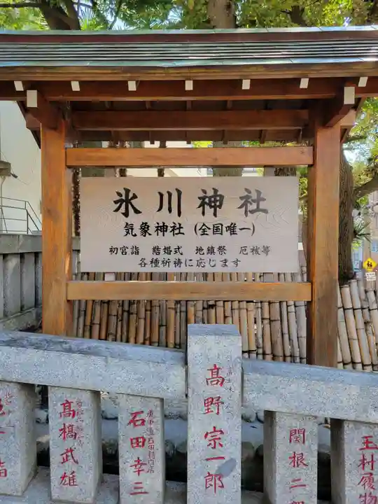 高円寺氷川神社(東京都)