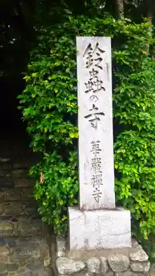 華厳寺(鈴虫寺)のその他建物