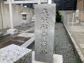 森坂稲荷大明神(神奈川県)