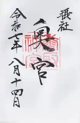 香取神宮奥宮(千葉県)