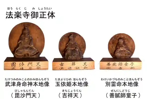 法楽寺(群馬県)