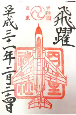 素鵞神社にて
F-4ファントム
初穂料¥500-