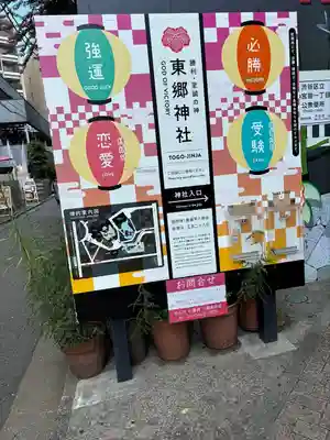 東郷神社(東京都)