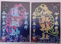 亀有香取神社の御朱印