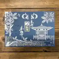 秩父札所十三番 慈眼寺の御朱印