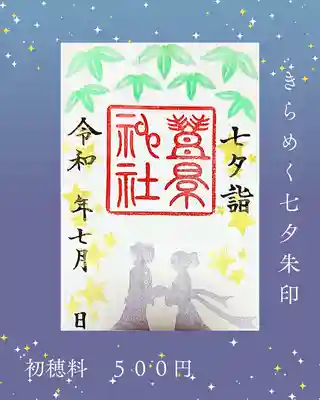 豊景神社の御朱印