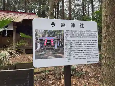 今宮神社(栃木県)