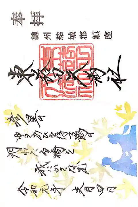 東蕗田天満社にて
初穂料¥500-