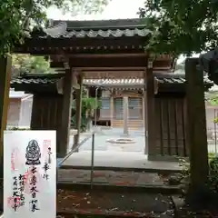 大日寺の御朱印