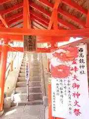 高龍神社(新潟県)