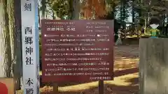 西郷神社の歴史