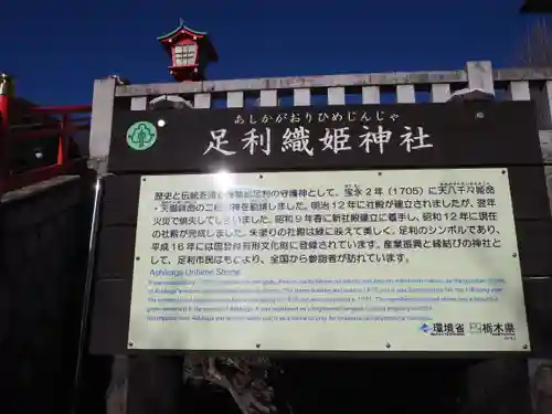 足利織姫神社の歴史