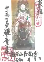 善南寺(岐阜県)