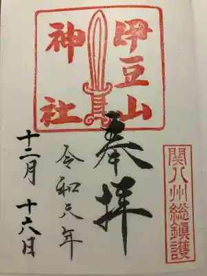 伊豆山神社(静岡県)