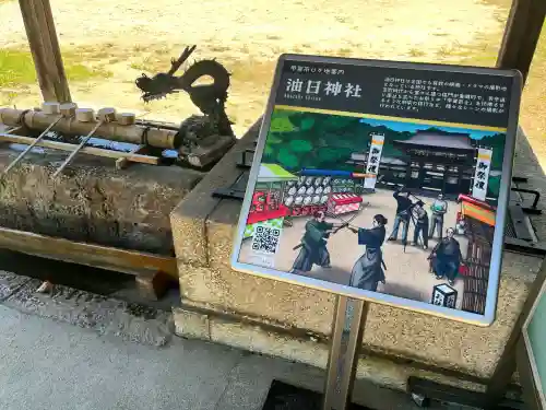 油日神社(滋賀県)