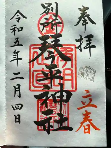 別所琴平神社(熊本県)