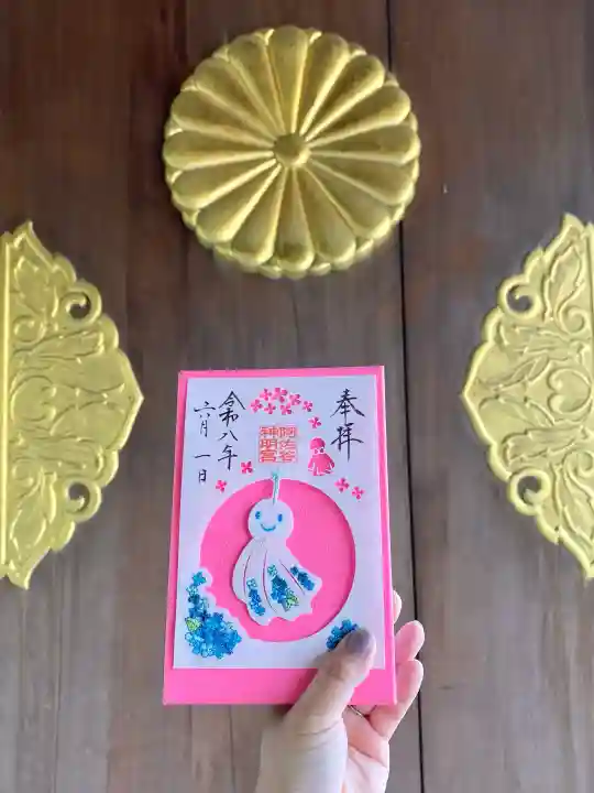 阿佐ヶ谷神明宮の御朱印