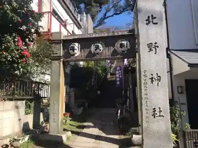 牛天神北野神社の山門・神門