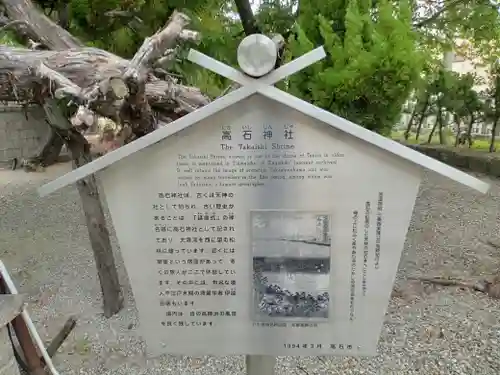 高石神社の歴史