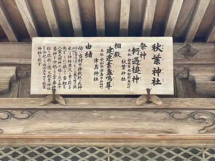 秋葉神社の歴史