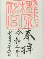 橿原神宮(奈良県)