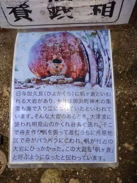 日与加久良大明神(三重県)