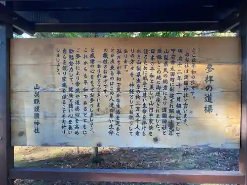 山梨縣護國神社(山梨県)
