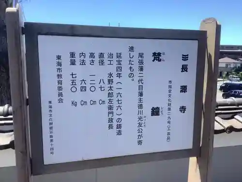 長源寺(愛知県)