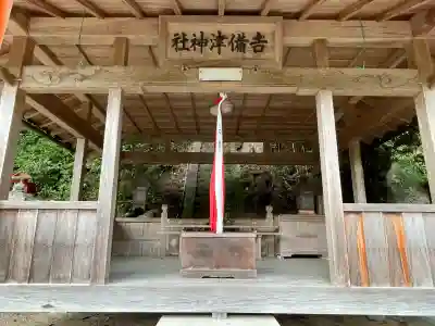 吉備津神社(奈良県)