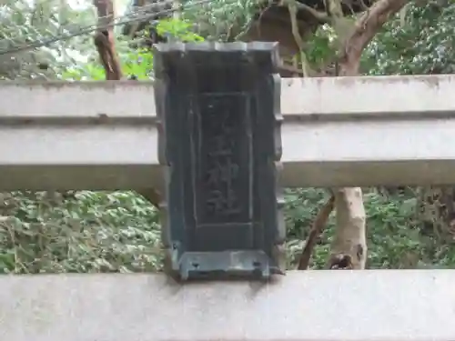 児玉神社(神奈川県)