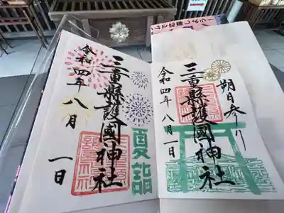 朔日参り限定の御朱印頂きました。