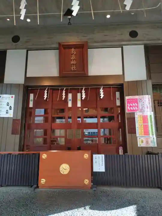 烏森神社(東京都)