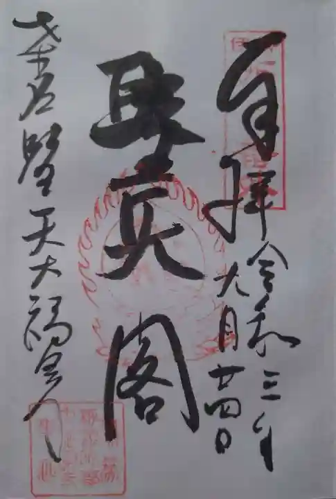 大福田寺(三重県)