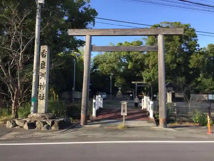 香良洲神社(三重県)