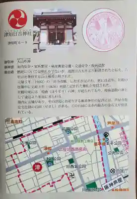 日吉神社の授与品その他