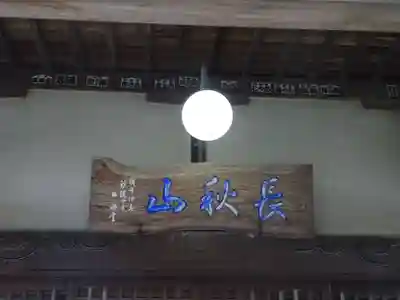 妙元寺のその他建物