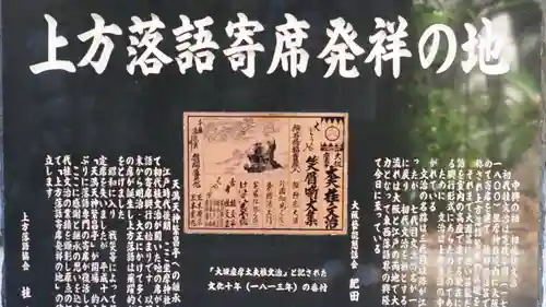 坐摩神社(大阪府)