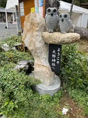 大野神社(滋賀県)