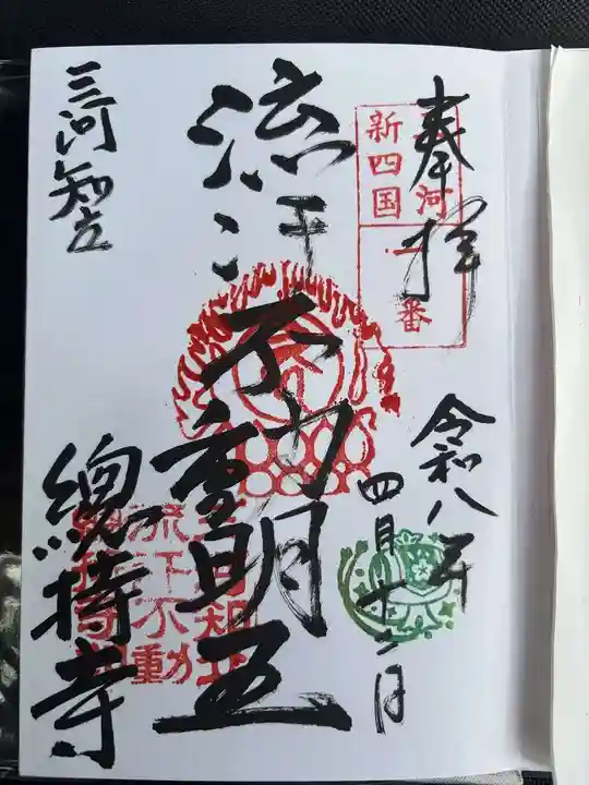 総持寺の御朱印