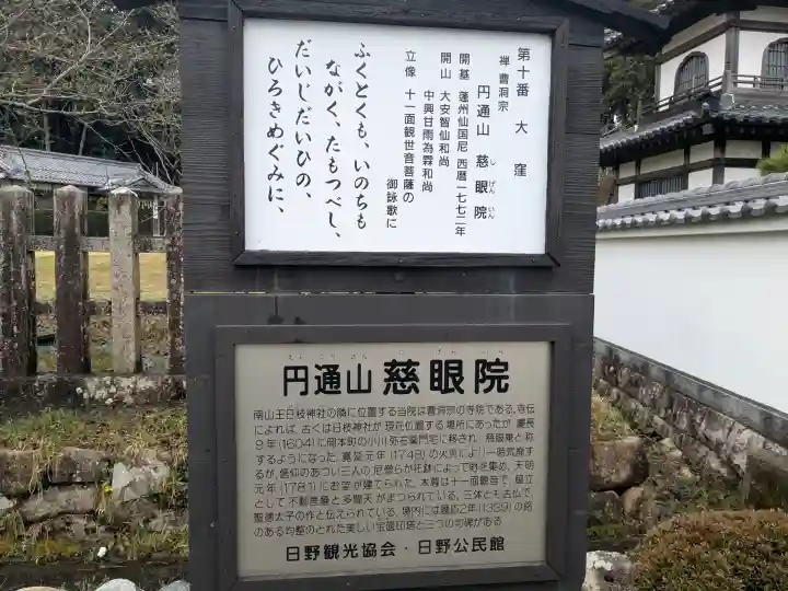 慈眼院の{uncategorized: "未分類", other: "その他", undefined: "問題あり", building: "その他建物", grave: "お墓", sacred_gate: "鳥居", guardian: "狛犬", statue: "像", buddha: "仏像", history: "歴史", nature: "自然", garden: "庭園", animal: "動物", pagoda: "塔", temizu: "手水舎", mountain_gate: "山門・神門", sanctuary: "本殿・本堂", subordinate: "末社・摂社", art: "芸術", scenery: "景色", jizo: "地蔵", ema: "絵馬", goshuin: "御朱印", omikuji: "おみくじ", items: "授与品その他", amulet: "お守り", goshuincho: "御朱印帳", eats: "食事", festival: "お祭り", votive_dance: "神楽", shichigosan: "七五三参", wedding: "結婚式", experience: "体験その他", initially: "初詣", around: "周辺", anti_infection: "感染症対策"}
