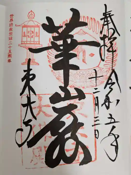 東大寺(奈良県)