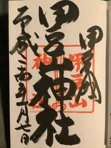 伊豆山神社(静岡県)