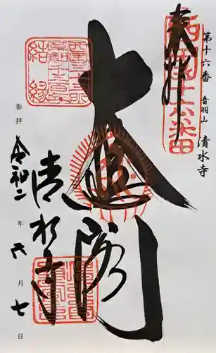 清水寺(京都府)