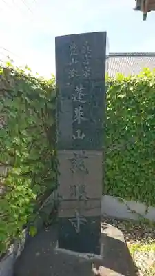 慈眼寺のその他建物