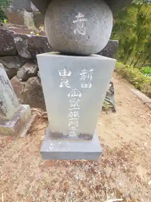 鳳仙寺(群馬県)